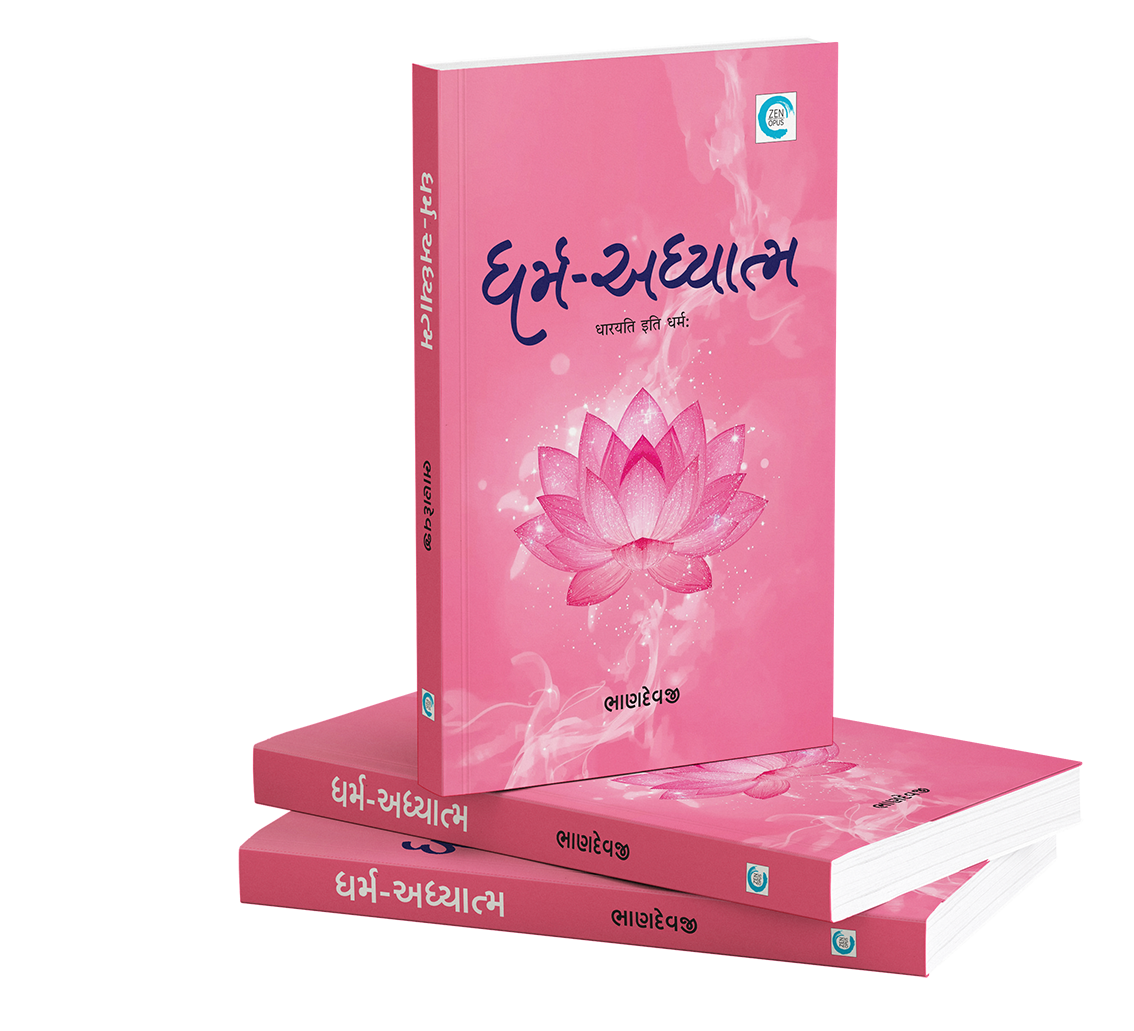 ધર્મ-અધ્યાત્મ